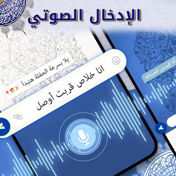 تمام لوحة المفاتيح العربية screenshot 2