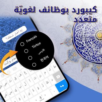 تمام لوحة المفاتيح العربية screenshot 3