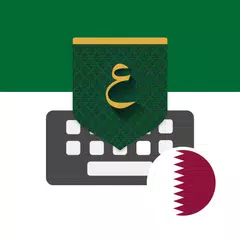تمام لوحة المفاتيح - قطر Icon