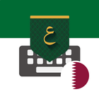 تمام لوحة المفاتيح - قطر ícone