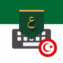 تمام لوحة المفاتيح - تونس APK Herunterladen