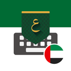 UAE - تمام لوحة المفاتيح biểu tượng