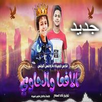 مهرجان الافعا والحاوي poster