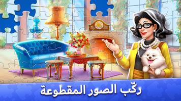 فيلا اللغز－العاب بازل الملصق