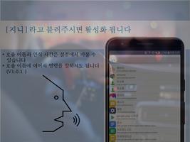 오토보이스런처 capture d'écran 2