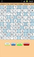 תשחץ בכיף اسکرین شاٹ 2