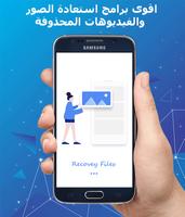 استرجاع الصور المحذوفة من الها gönderen