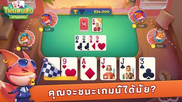 ไพ่ผสมสิบ ポスター