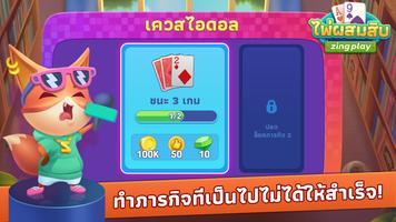 ไพ่ผสมสิบ スクリーンショット 1
