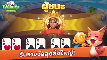 ไพ่ผสมสิบ スクリーンショット 2