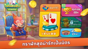 ไพ่ผสมสิบ スクリーンショット 3