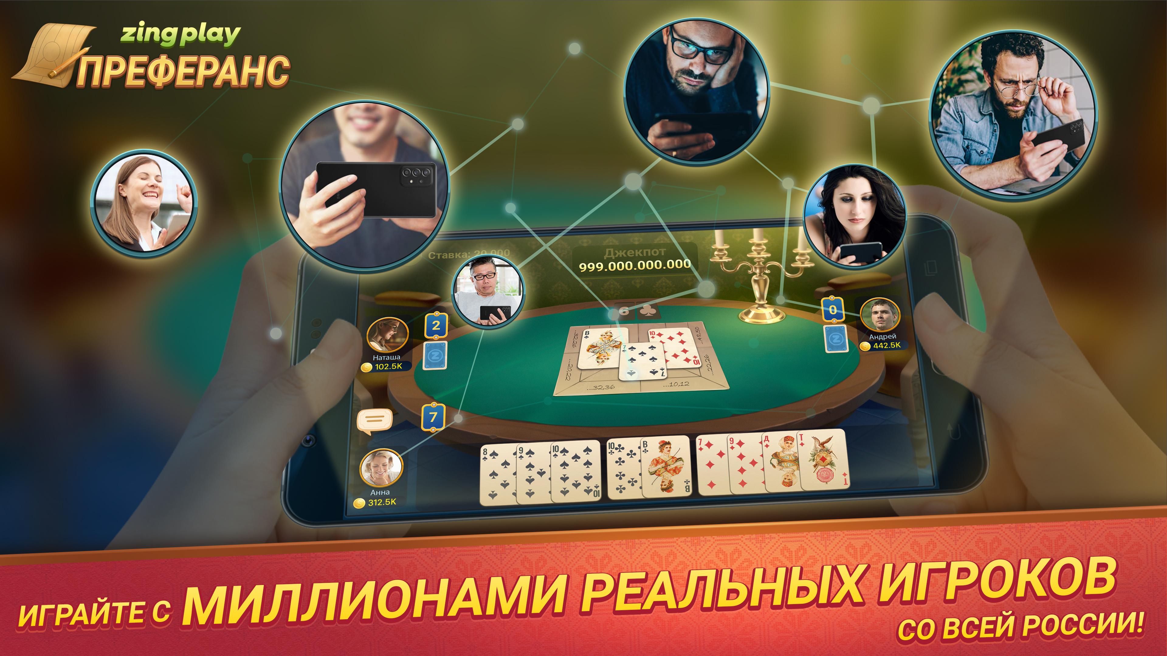 Играю в преферансе 4