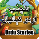 Urdu Kahaniyaan - Best Urdu Stories APK
