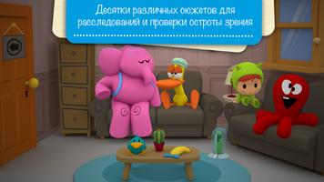 Pocoyo и спрятанный объект. скриншот 2