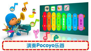 Pocoyó儿童钢琴 海报