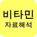 비타민 자료해석(PSAT, NCS 계산 연습) APK