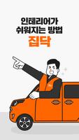 집닥 الملصق