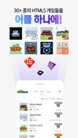 하이파이브게임 - 추가 설치 없이 즐기는 수많은 HTML5 게임과 포인트 screenshot 2