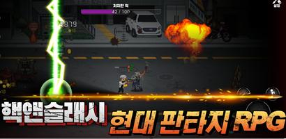서울 좀비 : 용병 키우기 capture d'écran 1