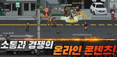 서울 좀비 : 용병 키우기 capture d'écran 2