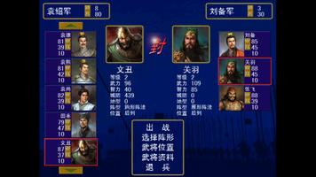 三国志之群雄争霸 screenshot 2