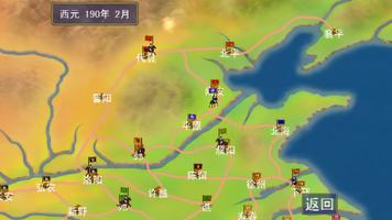 三国志之群雄争霸 screenshot 3