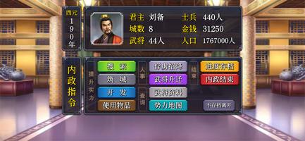 三国志之逐鹿中原 Screenshot 2