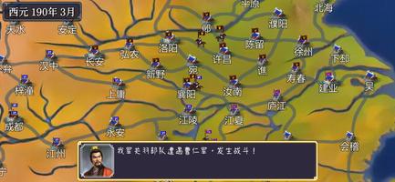 三国志之逐鹿中原 Screenshot 3