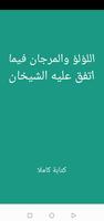 اللؤلؤ والمرجان Cartaz