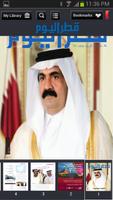 پوستر Qatar Alyom