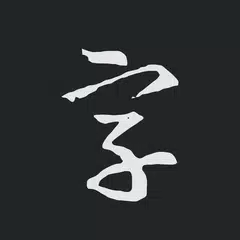 Calligraphy collection APK download