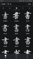 书法字典大全-poster