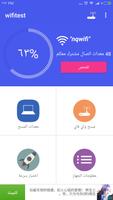 WiFi WPA WPA2 WEP Speed Test الملصق