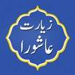 Ziyarat e Ashura