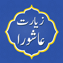 Ziyarat e Ashura APK