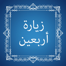 Ziyarat e Arbaeen APK
