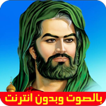 زيارة الامام الحسين حزينة | مع الصوت وبدون نت icon