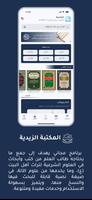 المكتبة الزيدية bài đăng