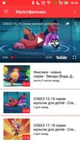 Мультфильмы детям imagem de tela 1