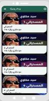 المسحراتي |رمضان |سيد مكاوي ảnh chụp màn hình 3