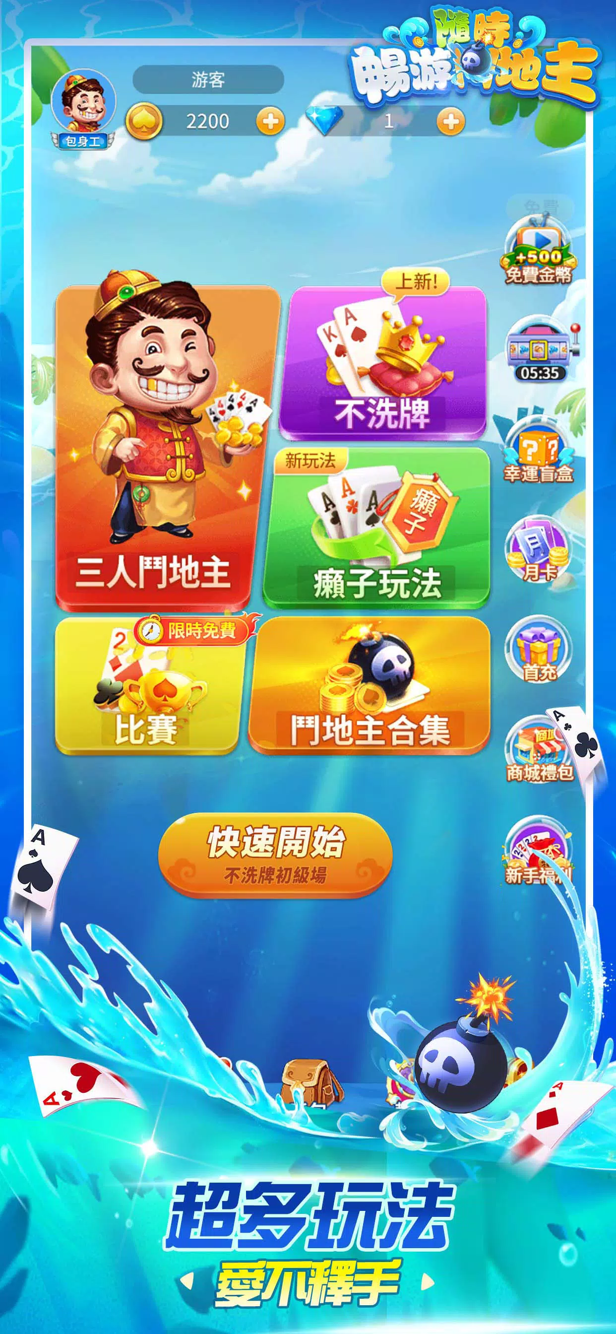 鬥地主 - 單機斗地主歡樂遊戲,经典竖屏扑克牌单机版游戏 鬥地主 - 單機斗地主歡樂遊戲,经典竖屏扑克牌单机版游戏