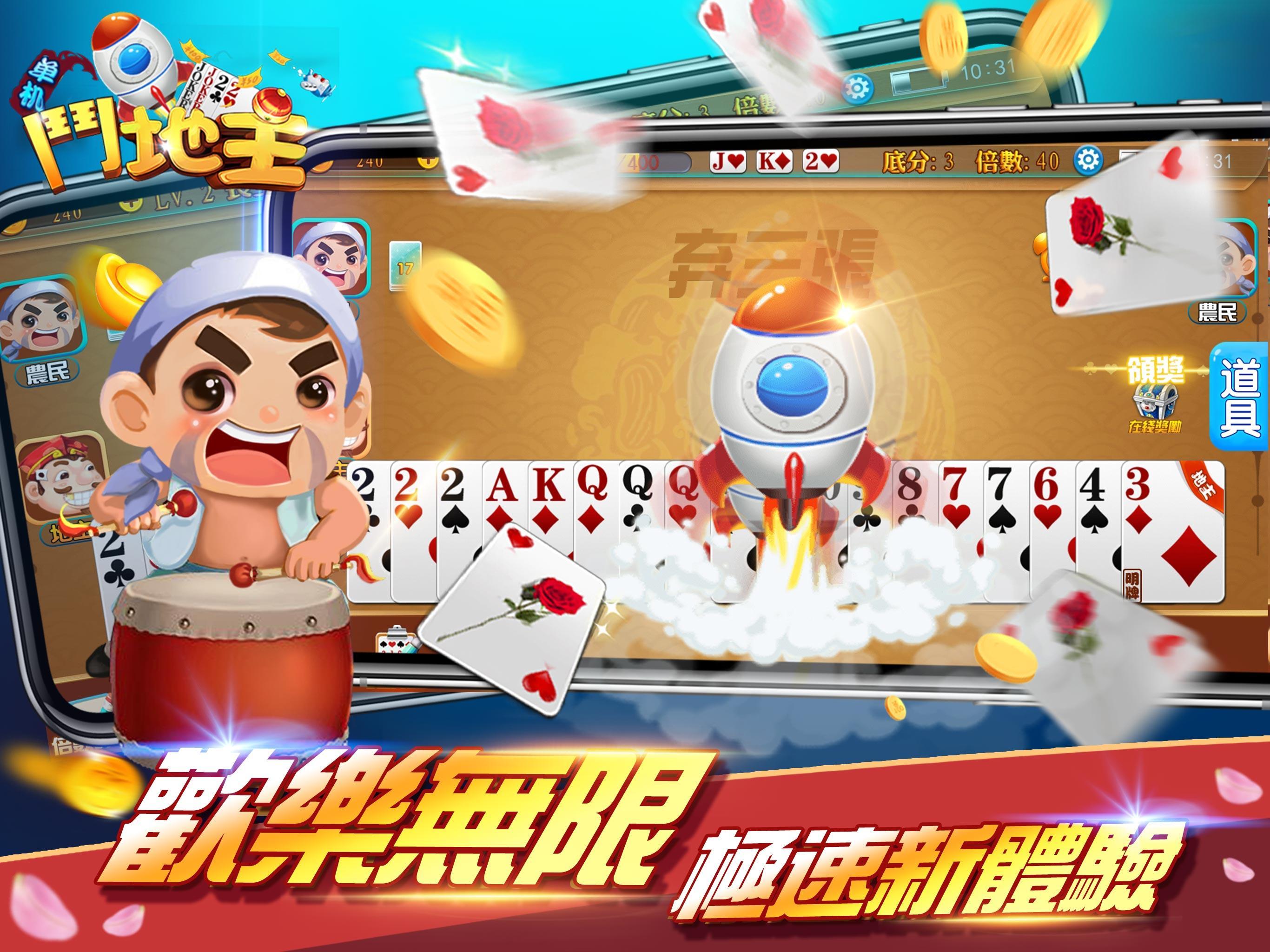 Android 用の 鬥地主 經典棋牌單機遊戲 單機斗地主撲克牌遊戲 APK を ...