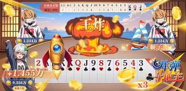 鬥地主 經典撲克牌單機遊戲 斗地主单机离线游戏