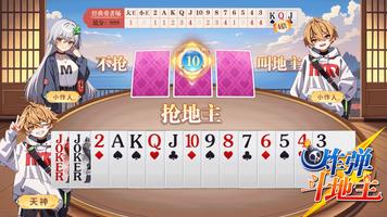 鬥地主 經典撲克牌單機遊戲 斗地主单机离线游戏 poster