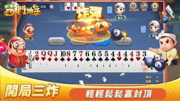 斗地主 - 鬥地主四人單機遊戲 經典棋牌撲克牌遊戲 اسکرین شاٹ 1