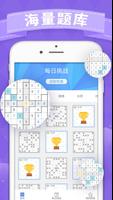 數獨 - 經典免費數獨謎題, Sudoku 截圖 1