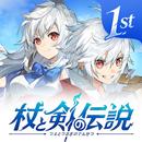杖と剣の伝説 APK