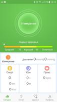 WearHealth постер