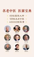 中医医案 Poster