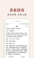 中医医案 syot layar 2